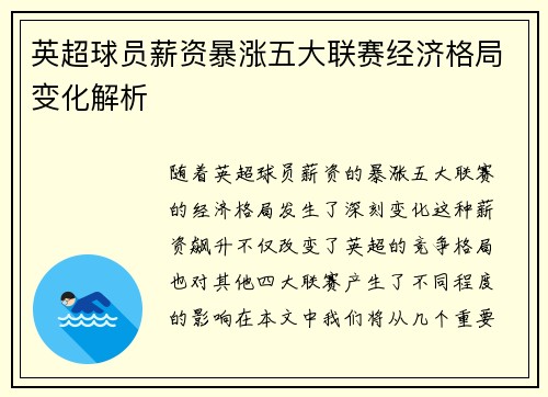 英超球员薪资暴涨五大联赛经济格局变化解析