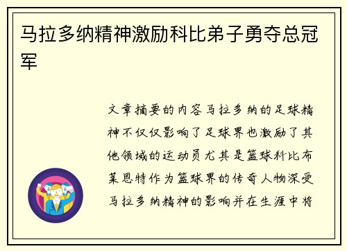 马拉多纳精神激励科比弟子勇夺总冠军
